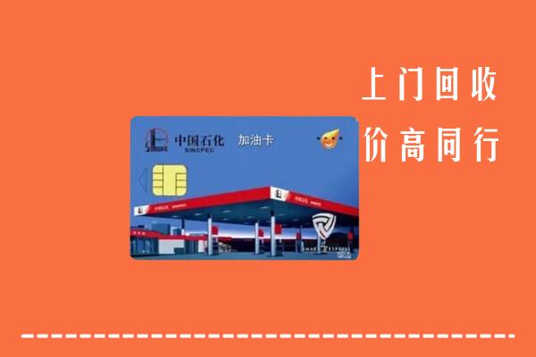 曲江区回收加油卡
